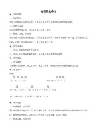 湘教版七年级数学上册有理数的乘方1
