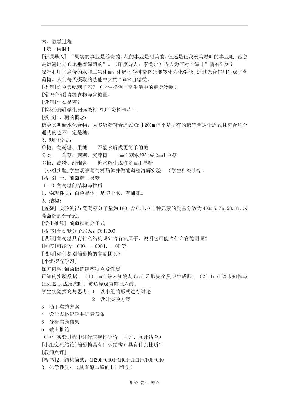 高中化学：4.2《糖类》教案（新人教版选修5）_第2页