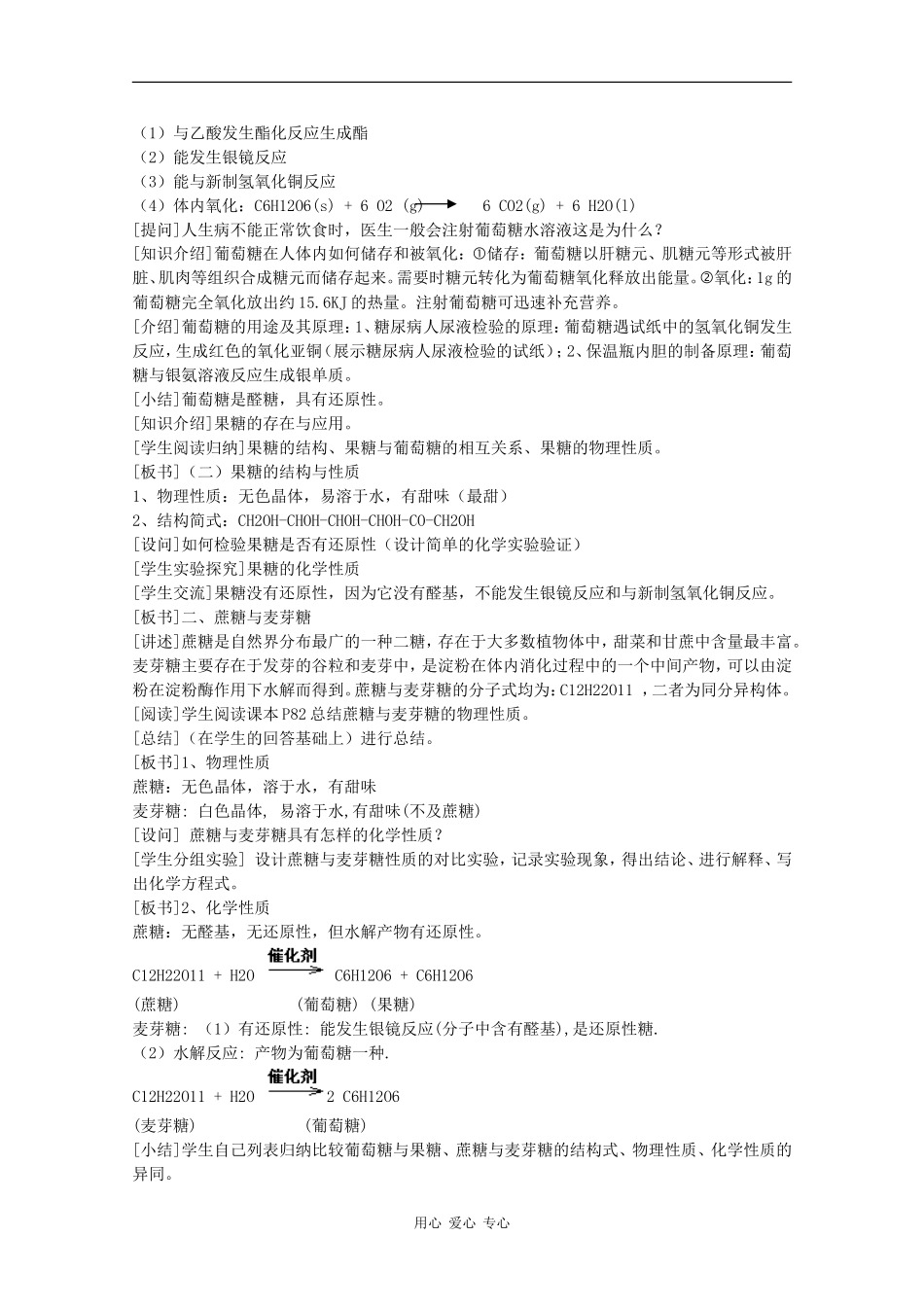 高中化学：4.2《糖类》教案（新人教版选修5）_第3页