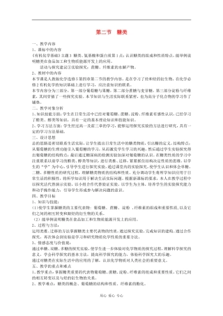 高中化学：4.2《糖类》教案（新人教版选修5）