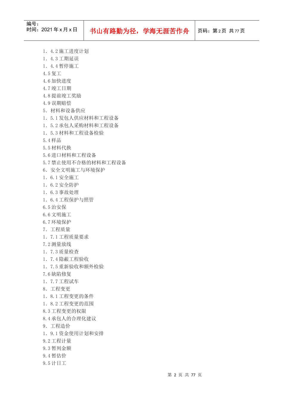 建设工程施工合同示范文本_第2页