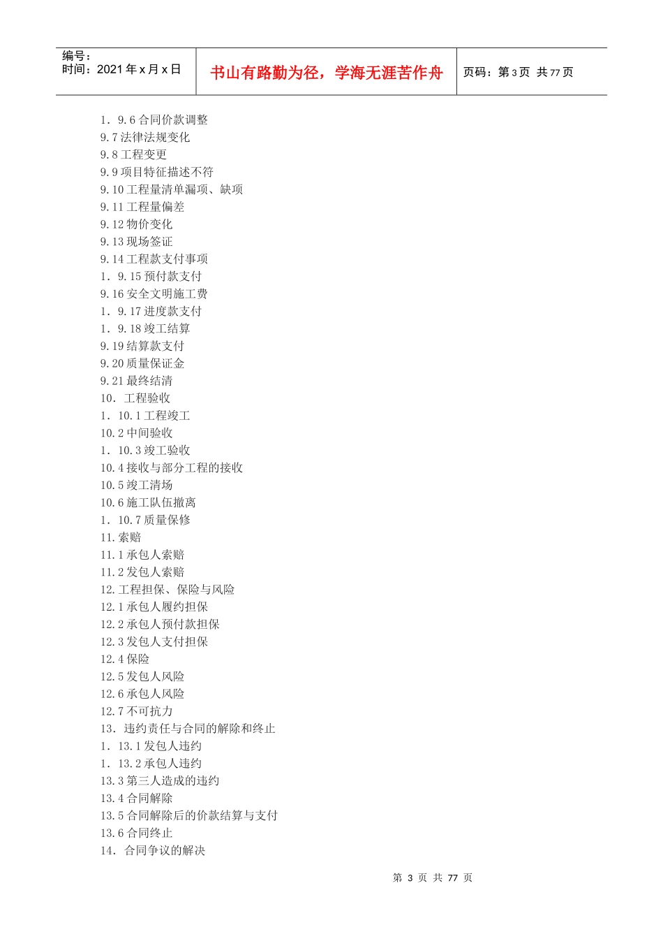 建设工程施工合同示范文本_第3页