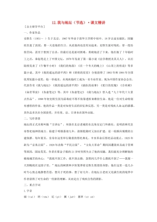 高中语文 第二单元 我与地坛（节选）课文精讲 粤教版必修1