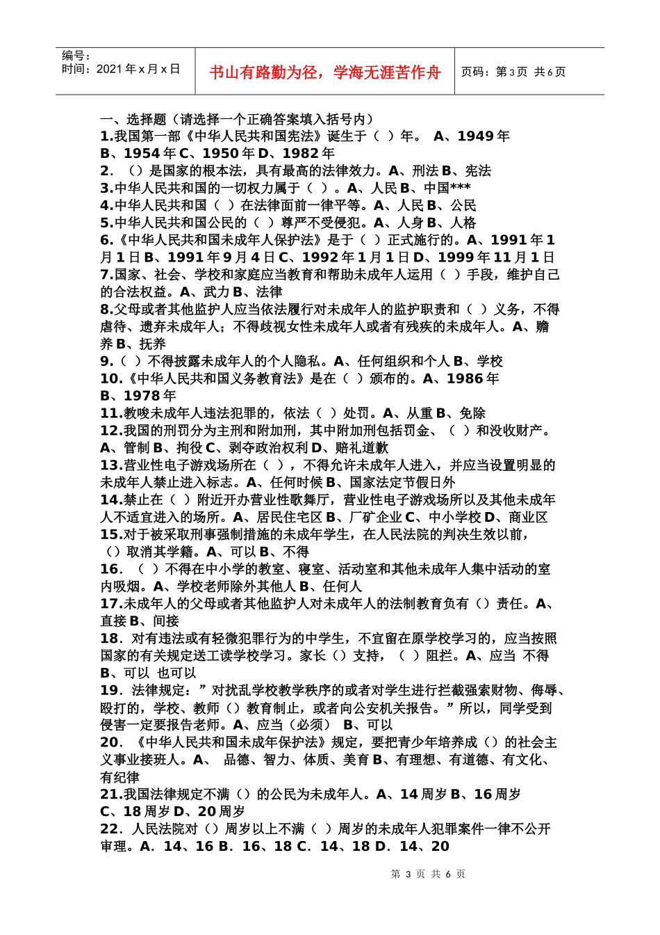 中学生基本法律常识_第3页