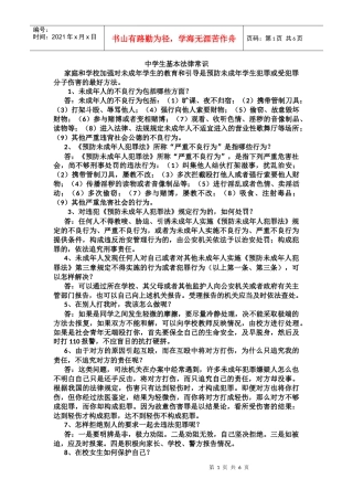 中学生基本法律常识
