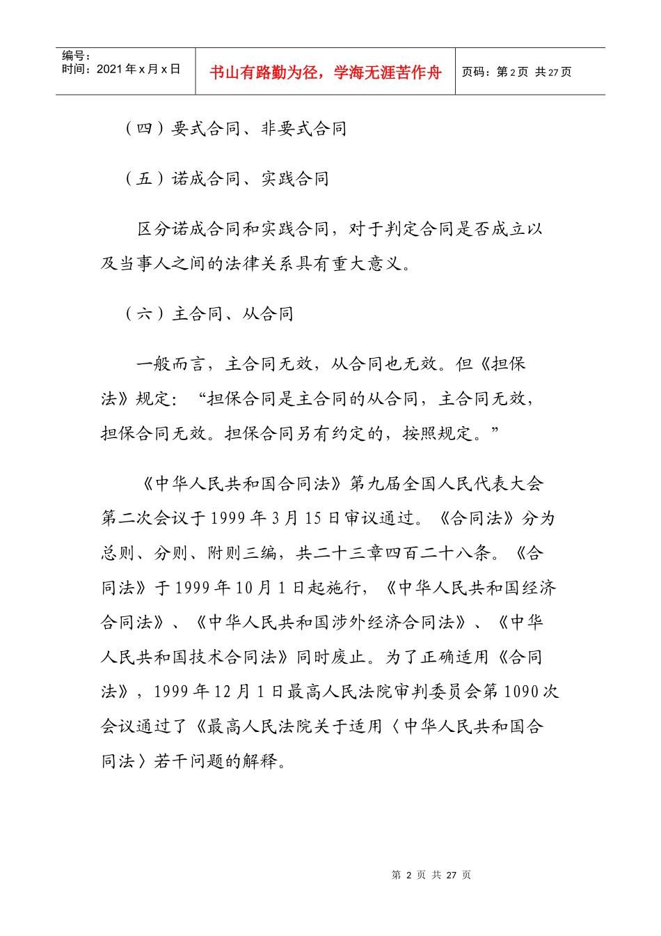 第二章 合同法_第2页