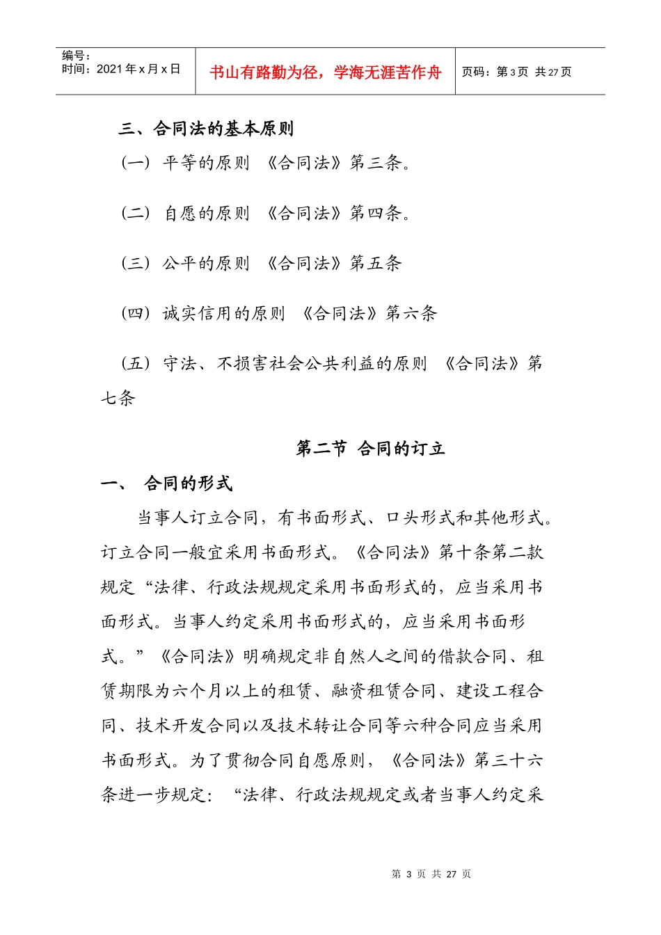 第二章 合同法_第3页