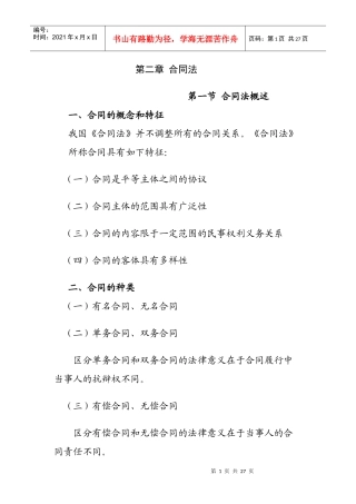 第二章 合同法