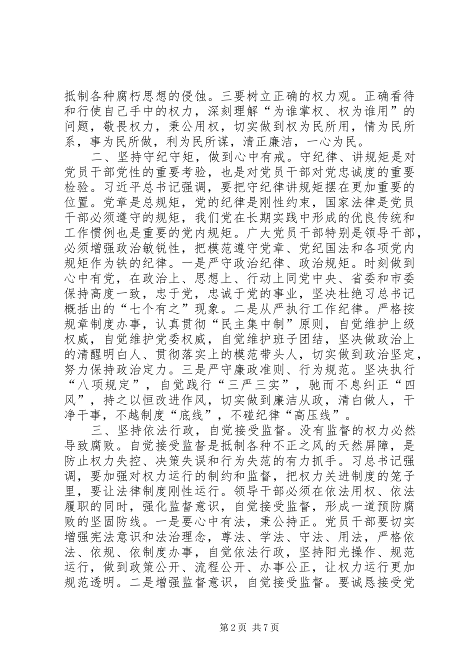 党风廉政建设和反腐败斗争论述摘编体会两篇_第2页