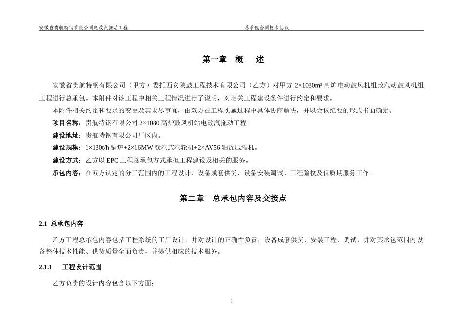 电动改汽动鼓风机组工程总承包技术协议_第2页