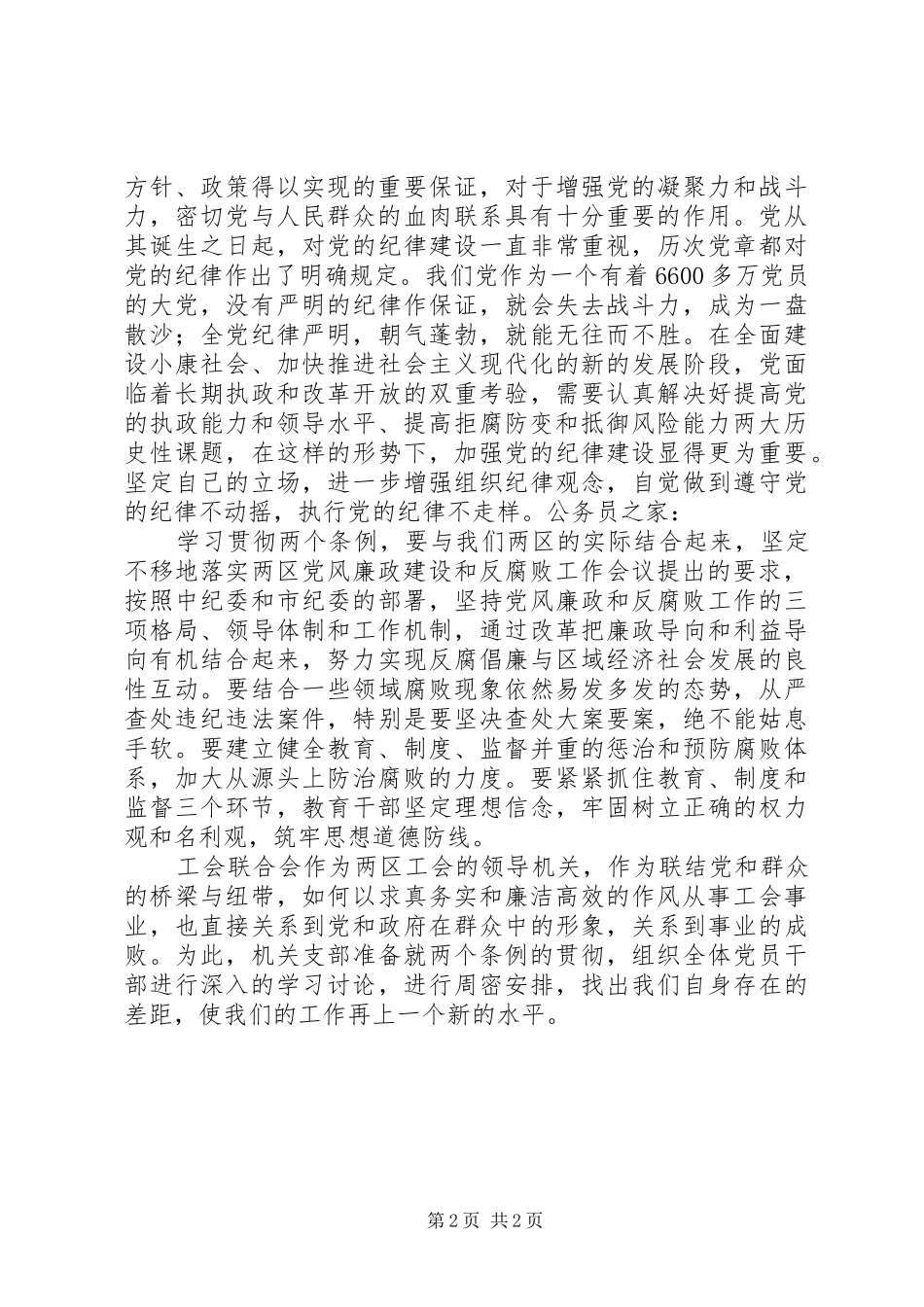 工会联合会两个条例的心得体会_第2页