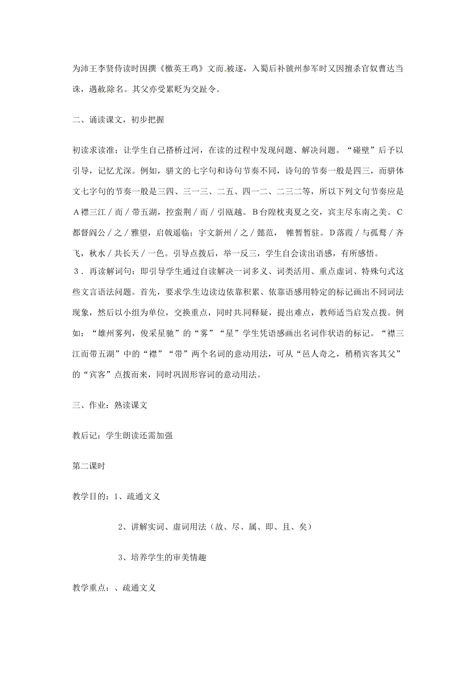 高中语文 滕王阁序教案 苏教版必修4_第2页