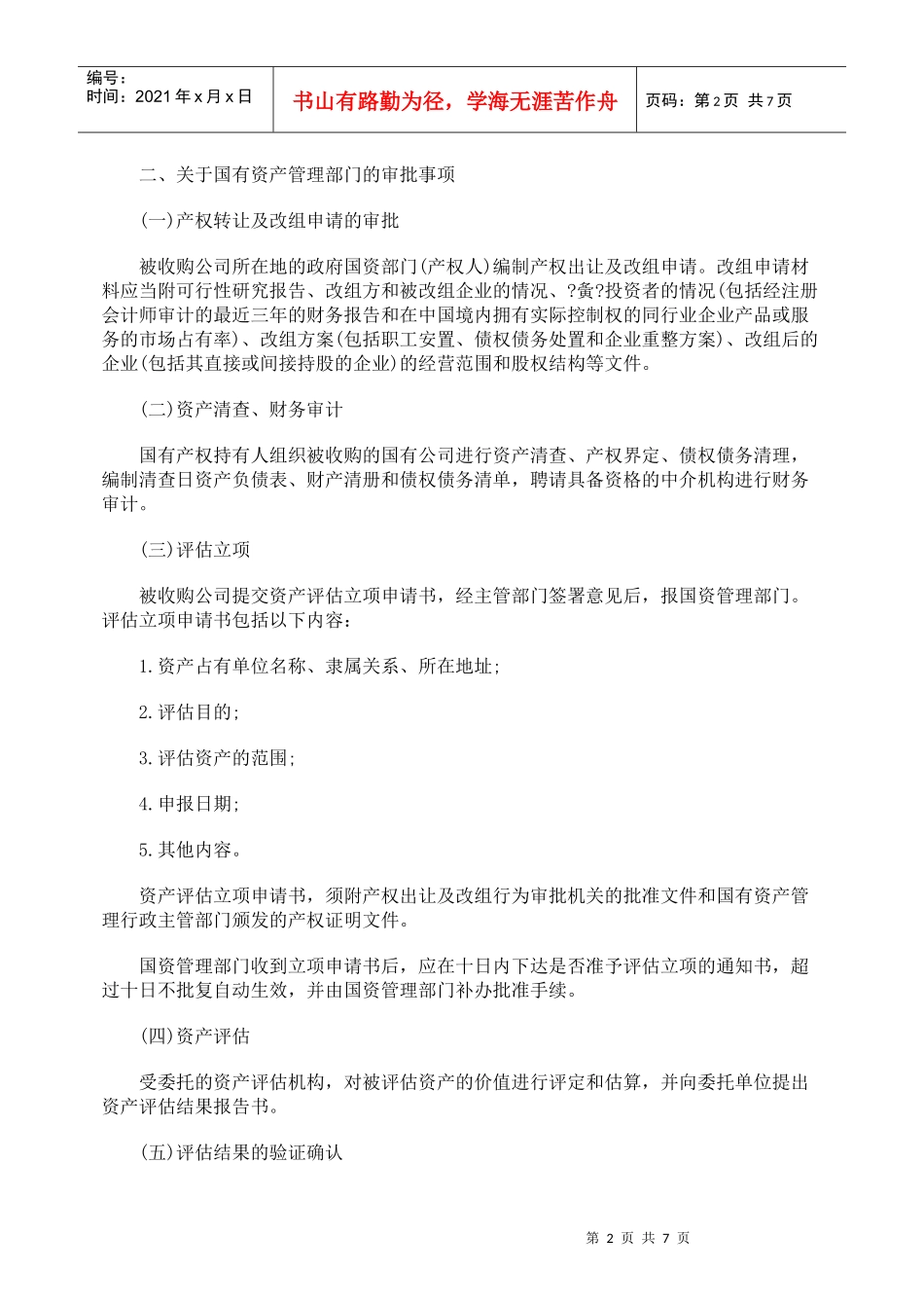 对外资间接收购上市公司法律规制研究_第2页