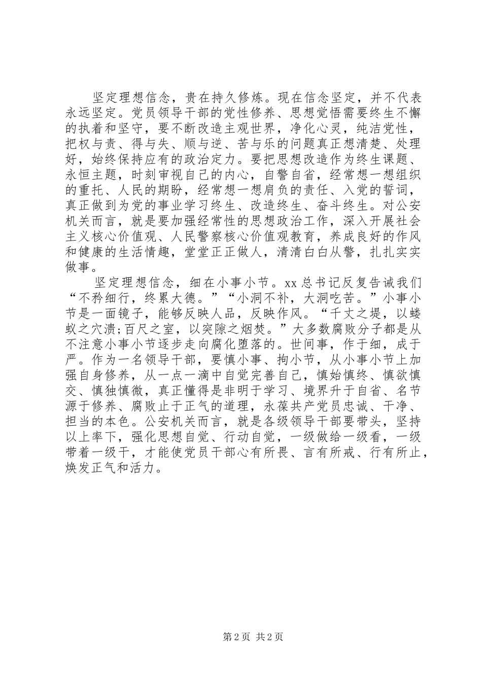 XX年公务员工作心得体会范文：坚定理想信念_第2页