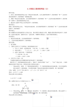 浙江省温州市平阳县鳌江镇第三中学九年级数学上册 4.3 相似三角形的判定教案（2） 浙教版