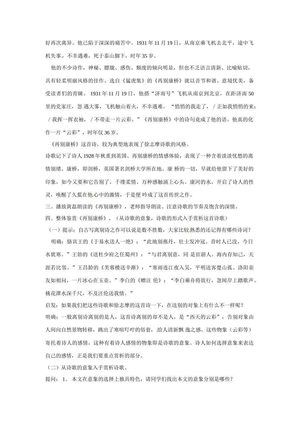 福建省漳州市芗城中学2015高中语文《第一单元 第3课 再别康桥》教案 新人教版必修1_第2页