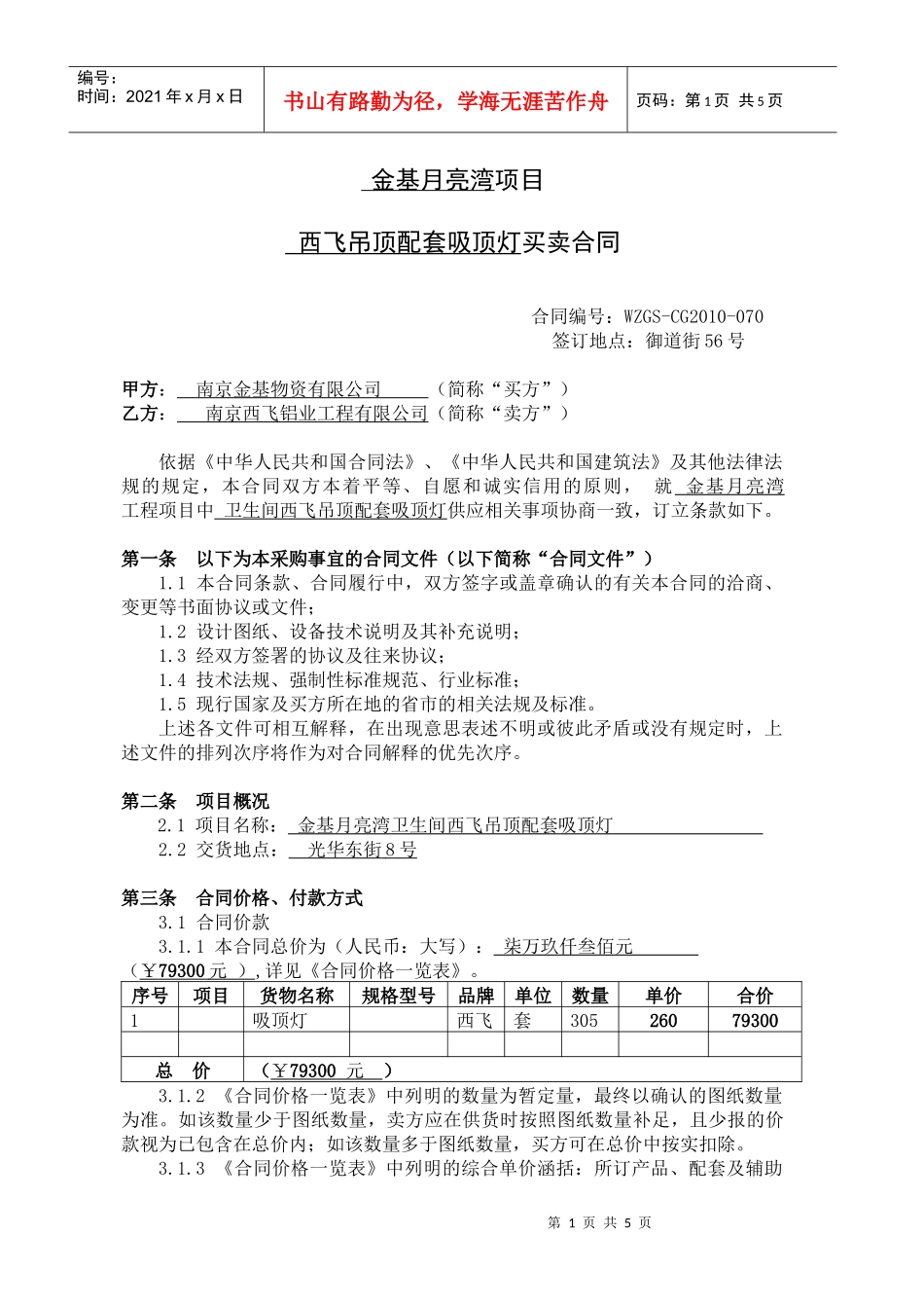 西飞吊顶配套灯合同_第1页