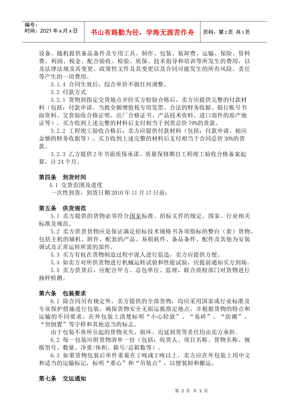 西飞吊顶配套灯合同_第2页