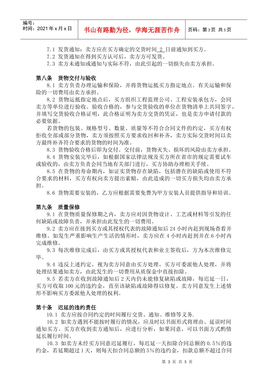 西飞吊顶配套灯合同_第3页