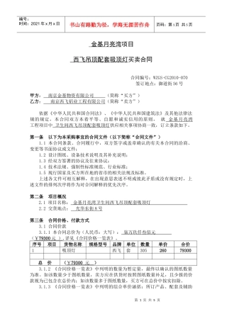 西飞吊顶配套灯合同