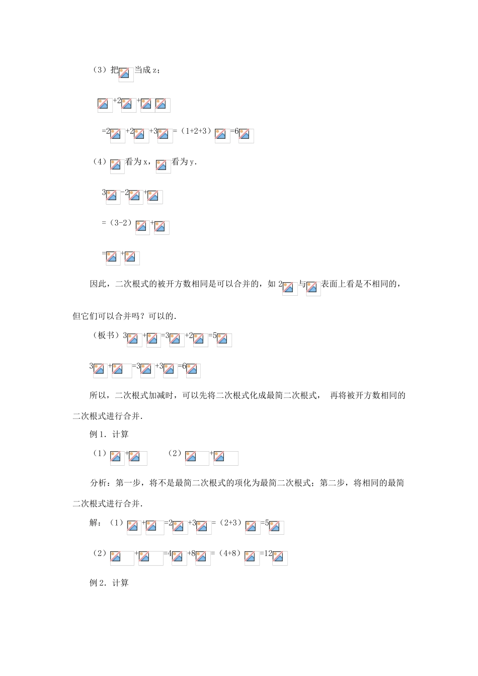 云南省曲靖市麒麟区九年级数学上册 21.3《二次根式的加减》教案（1） 新人教版_第2页