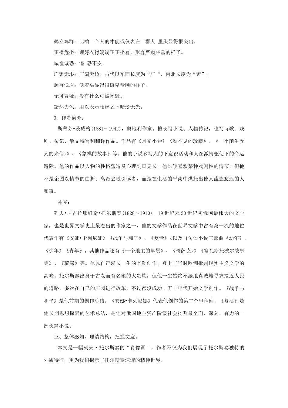 八年级语文下册 4《列夫 托尔斯泰》教学设计 新人教版-新人教版初中八年级下册语文教案_第2页