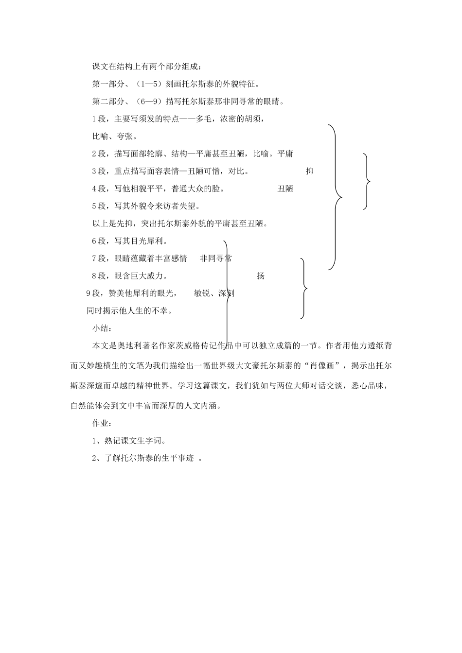 八年级语文下册 4《列夫 托尔斯泰》教学设计 新人教版-新人教版初中八年级下册语文教案_第3页