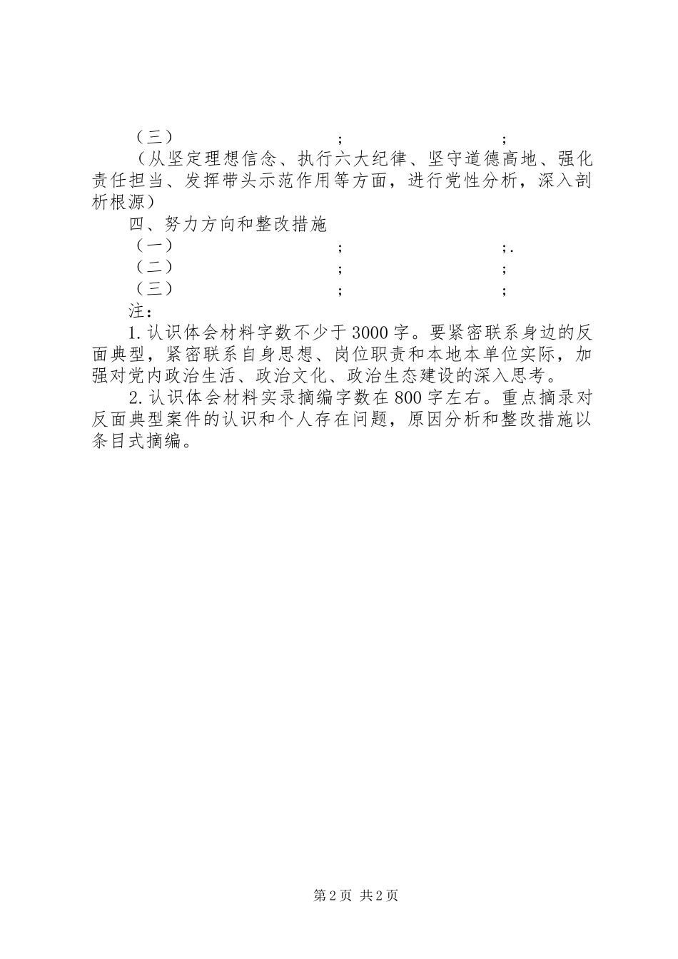 “讲政治、重规矩、作表率”专题警示教育认识体会+对照检查材料_第2页