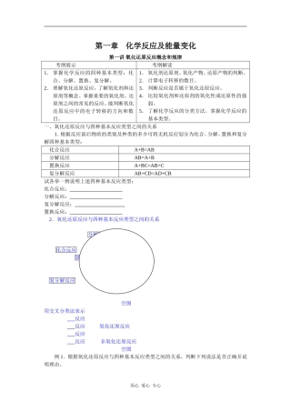 高中化学氧化还原反应