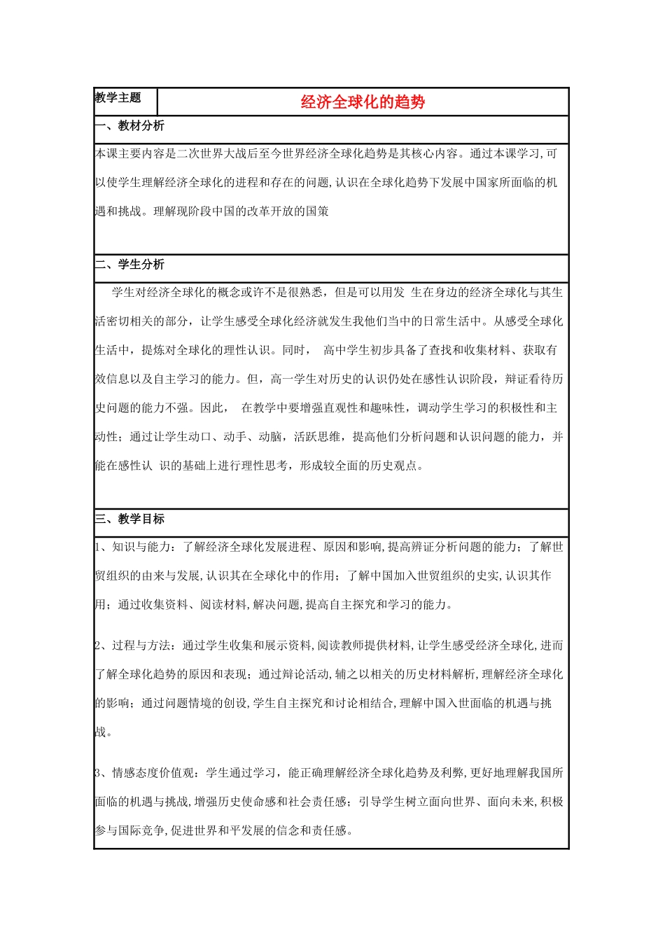 高中历史 第26课 经济全球化的趋势教案12 岳麓版必修2-岳麓版高一必修2历史教案_第1页