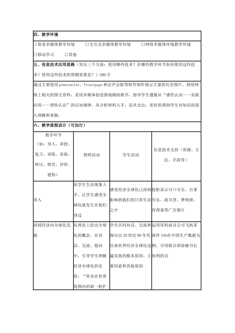 高中历史 第26课 经济全球化的趋势教案12 岳麓版必修2-岳麓版高一必修2历史教案_第2页