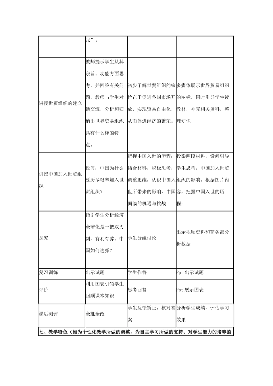高中历史 第26课 经济全球化的趋势教案12 岳麓版必修2-岳麓版高一必修2历史教案_第3页