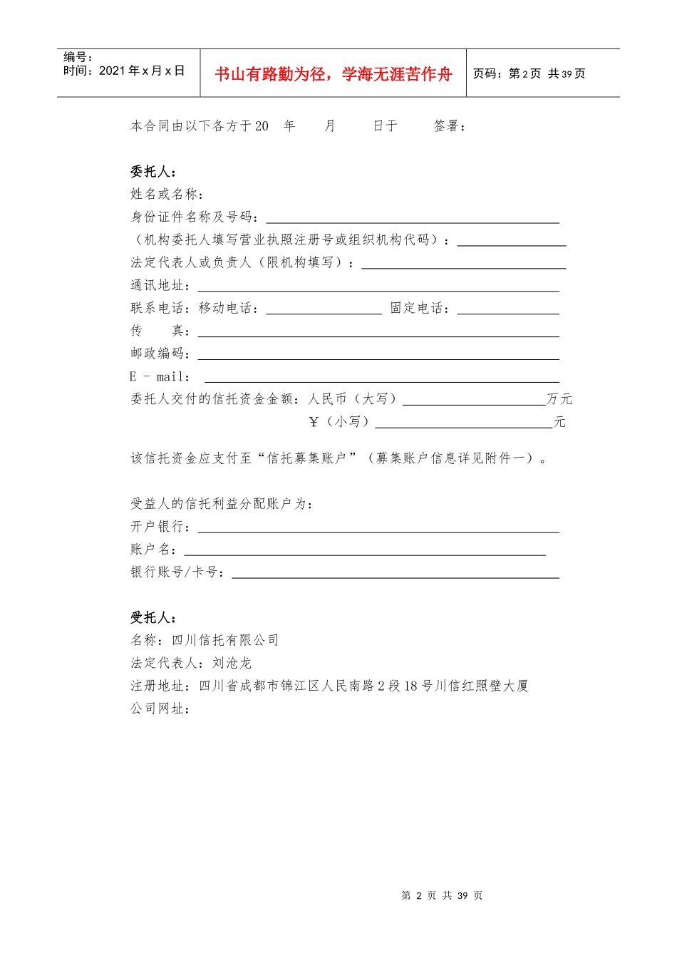 某地区项目管理及贷款集合资金信托计划合同_第2页