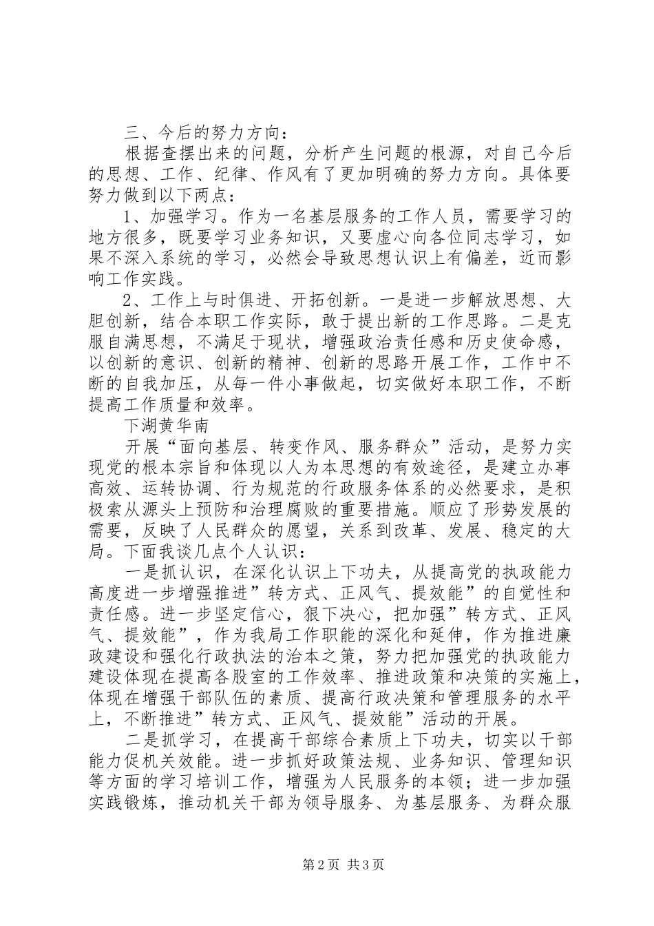 面向基层转变作风服务群众学习心得_第2页