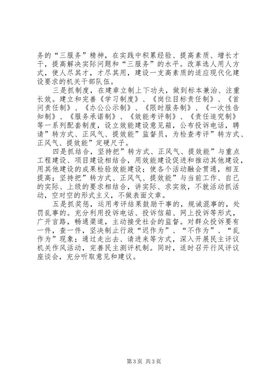 面向基层转变作风服务群众学习心得_第3页