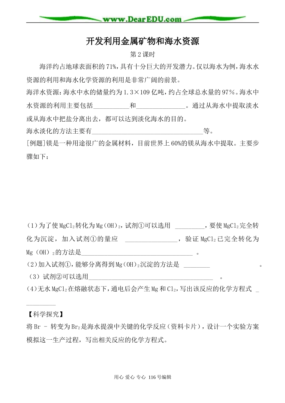 高中化学新人教必修2 开发利用金属矿物和海水资源 第2课时_第1页