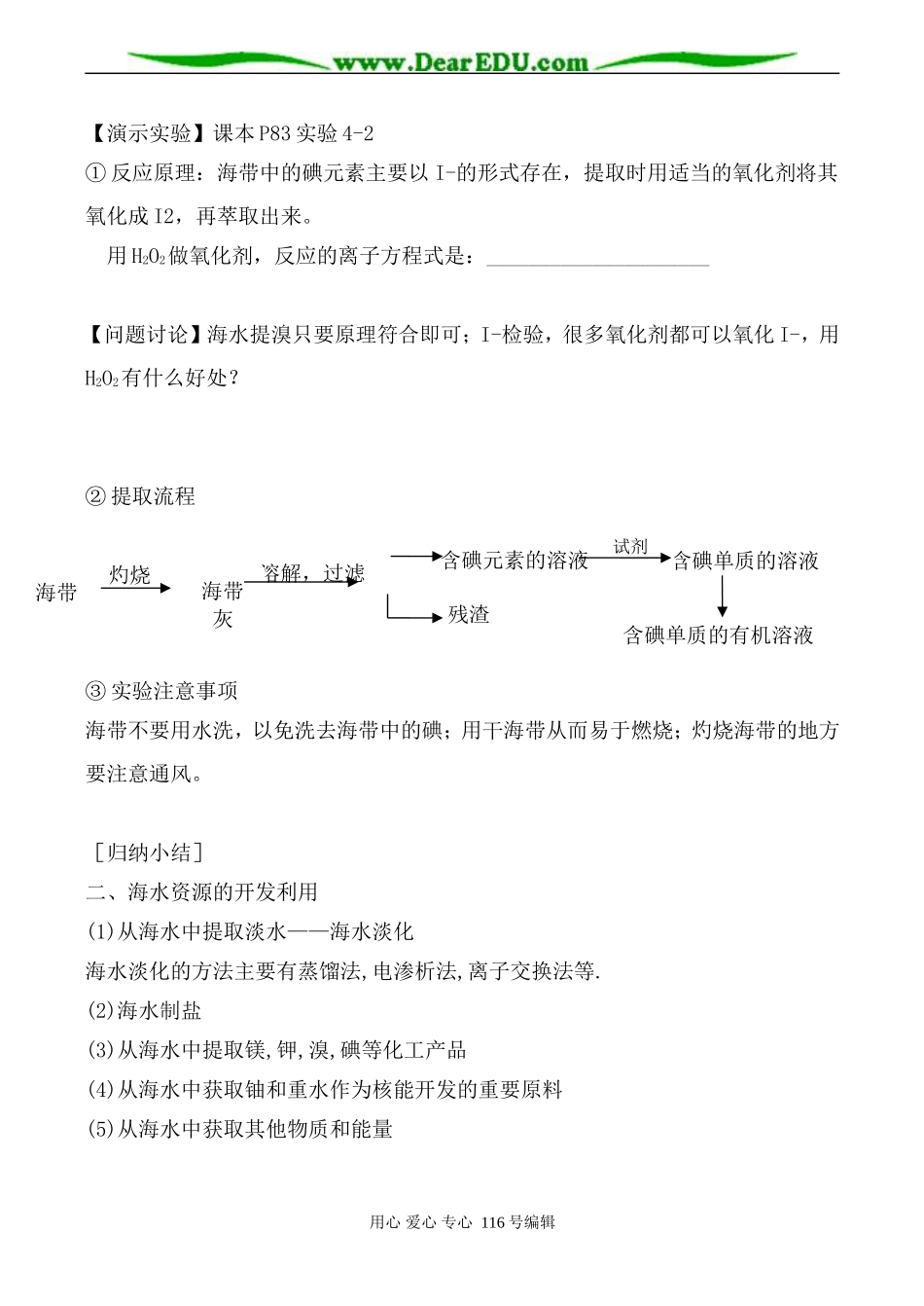 高中化学新人教必修2 开发利用金属矿物和海水资源 第2课时_第2页