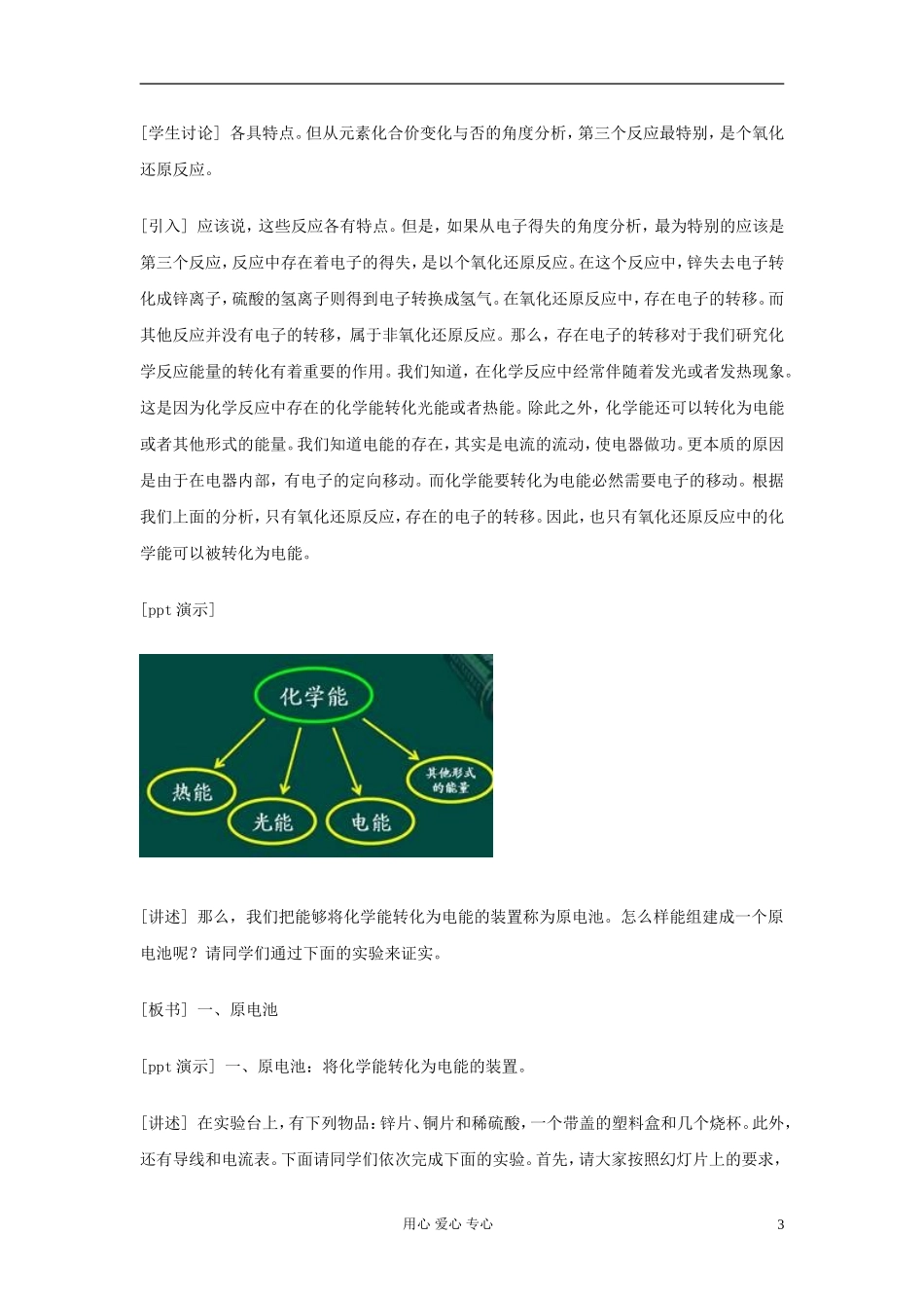 高中化学《化学能与电能》教案5 新人教版必修2_第3页