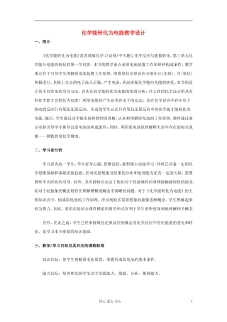 高中化学《化学能与电能》教案5 新人教版必修2