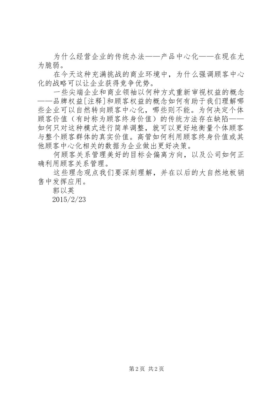 《顾客中心化》学习心得_第2页