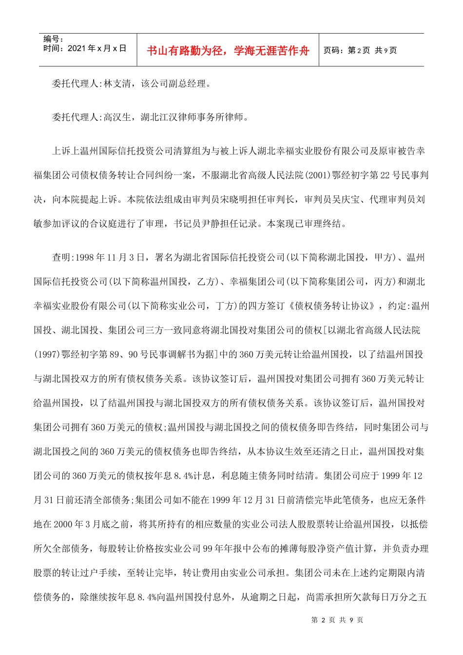 实业股份有限公司、幸福集团公司债权债务转让合同纠纷_第2页