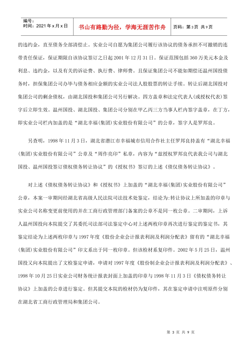 实业股份有限公司、幸福集团公司债权债务转让合同纠纷_第3页