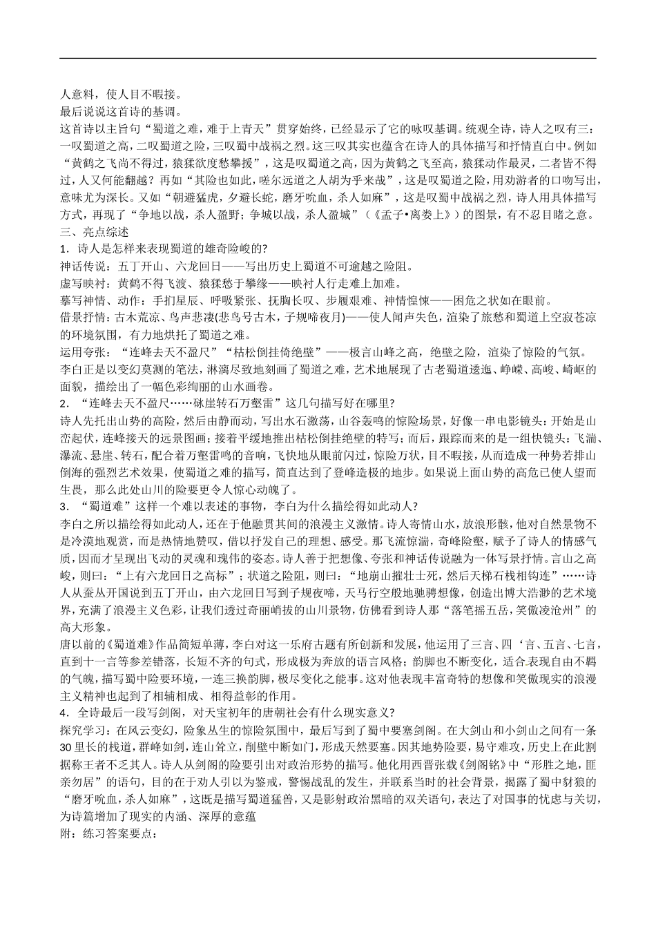 高中语文：3.6.1《蜀道难》教案（2）鲁人版08版必修5_第3页