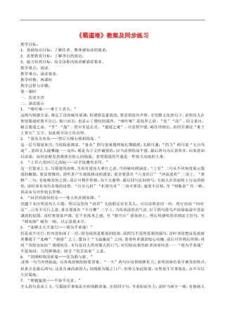 高中语文：3.6.1《蜀道难》教案（2）鲁人版08版必修5