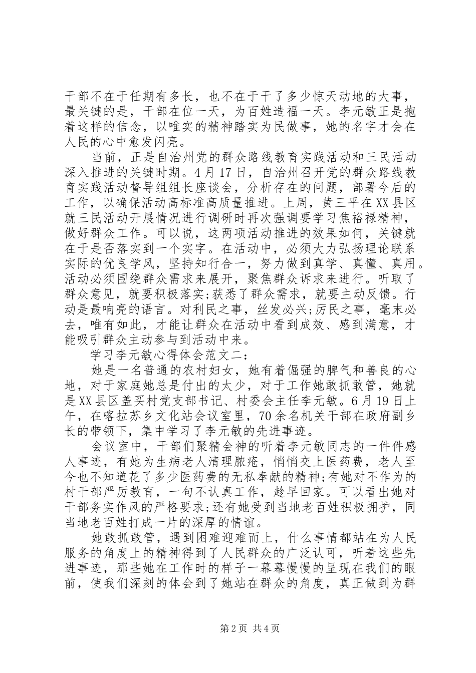 学习李元敏心得体会范文_第2页