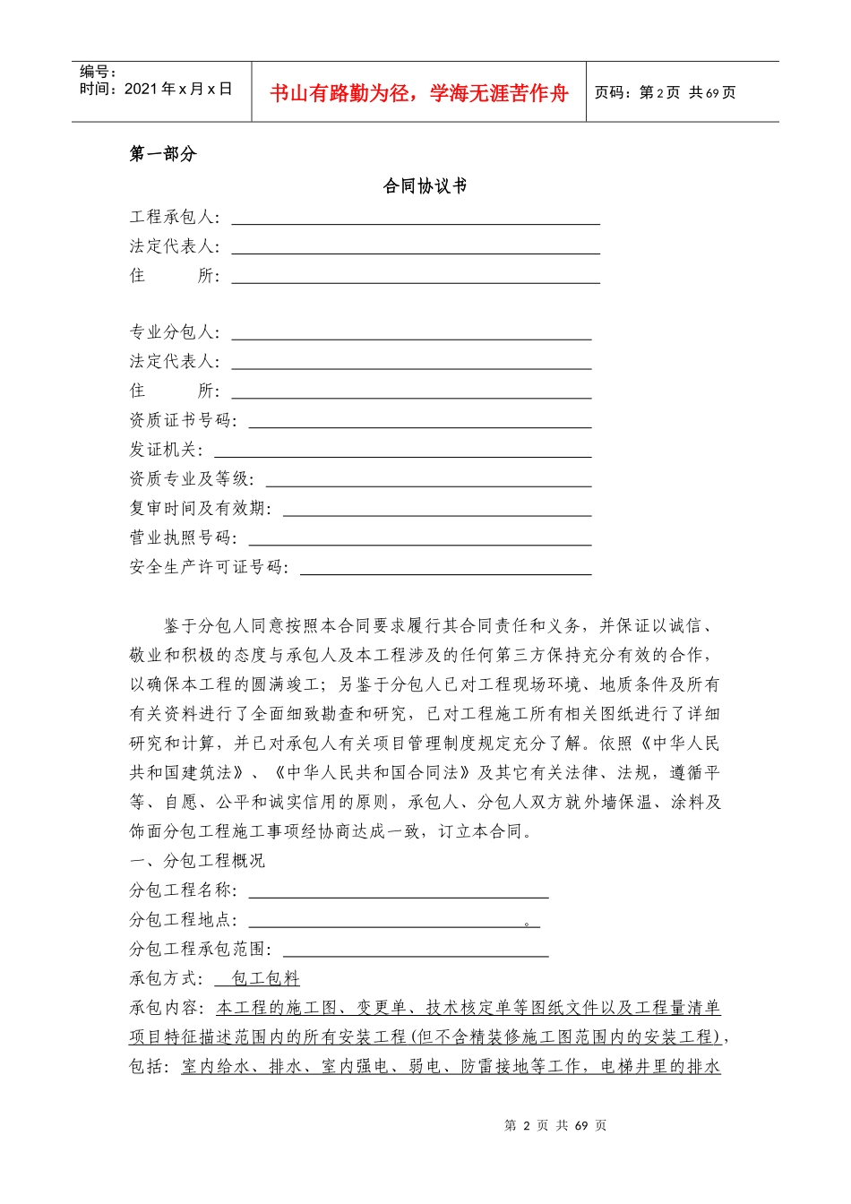 9、水电安装工程专业分包合同_第2页