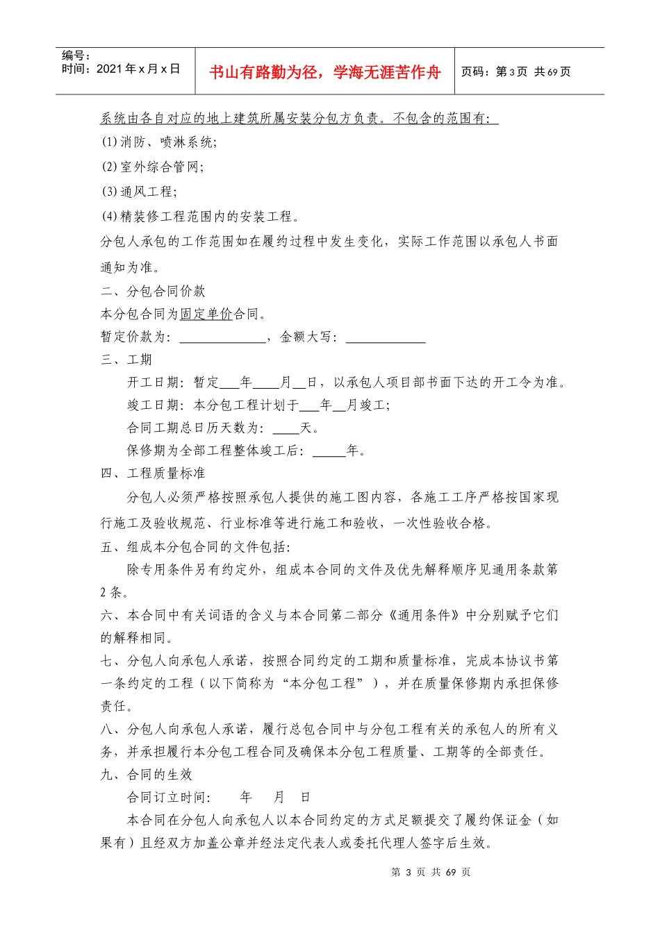 9、水电安装工程专业分包合同_第3页