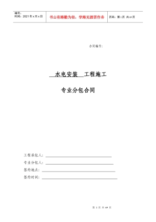 9、水电安装工程专业分包合同