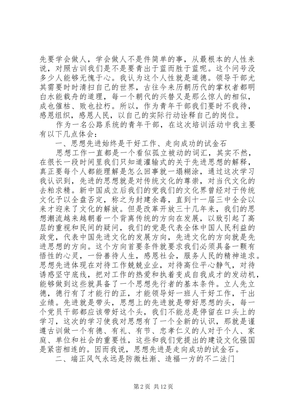 公路青年干部轮训培训心得(精选多篇)_第2页