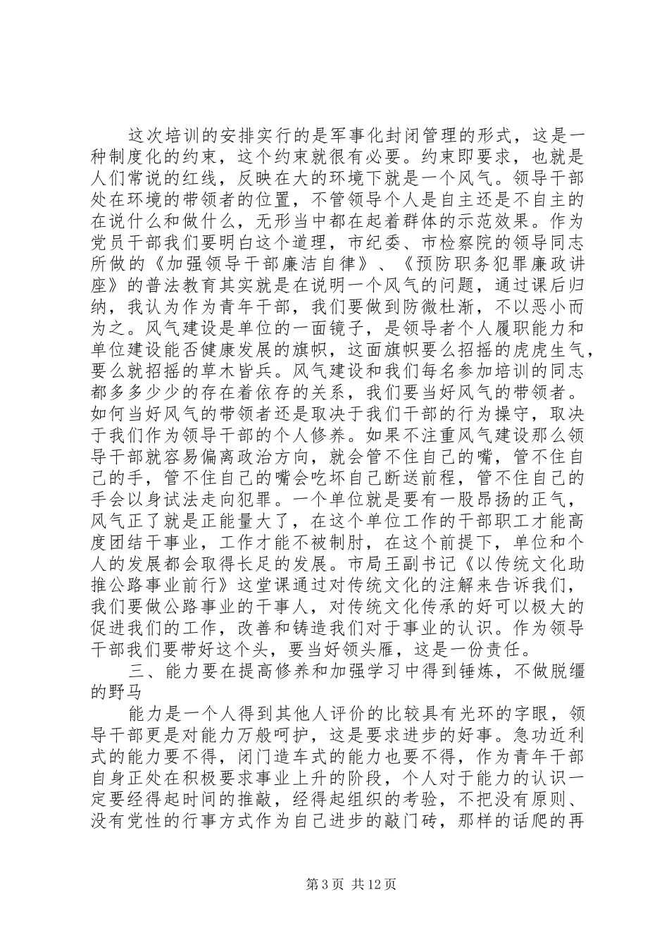 公路青年干部轮训培训心得(精选多篇)_第3页